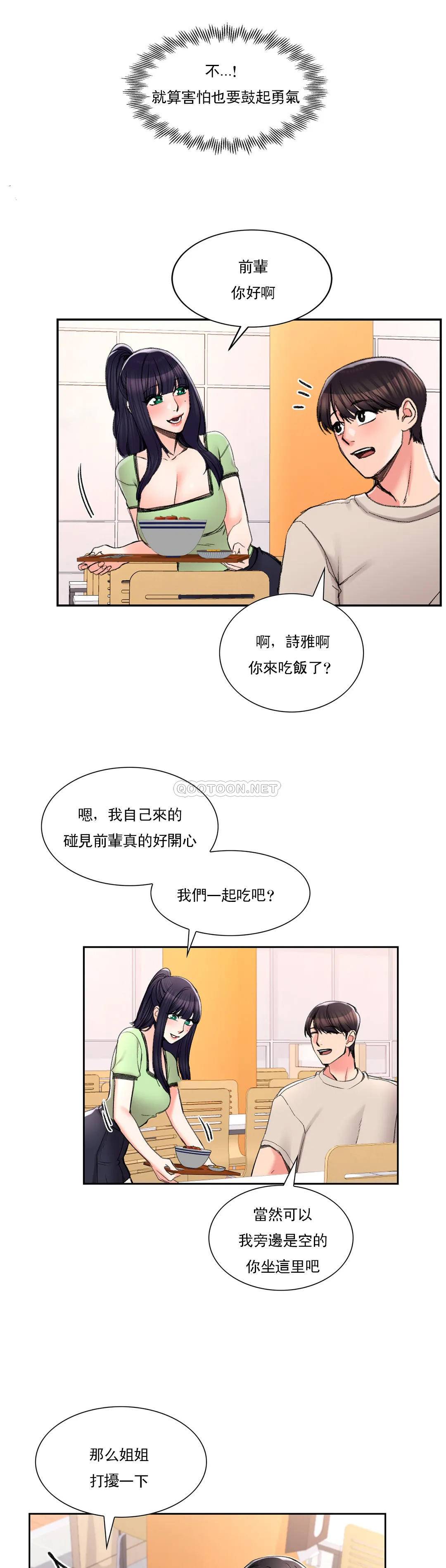 《校園愛情》漫画 第24话-还是会想起他