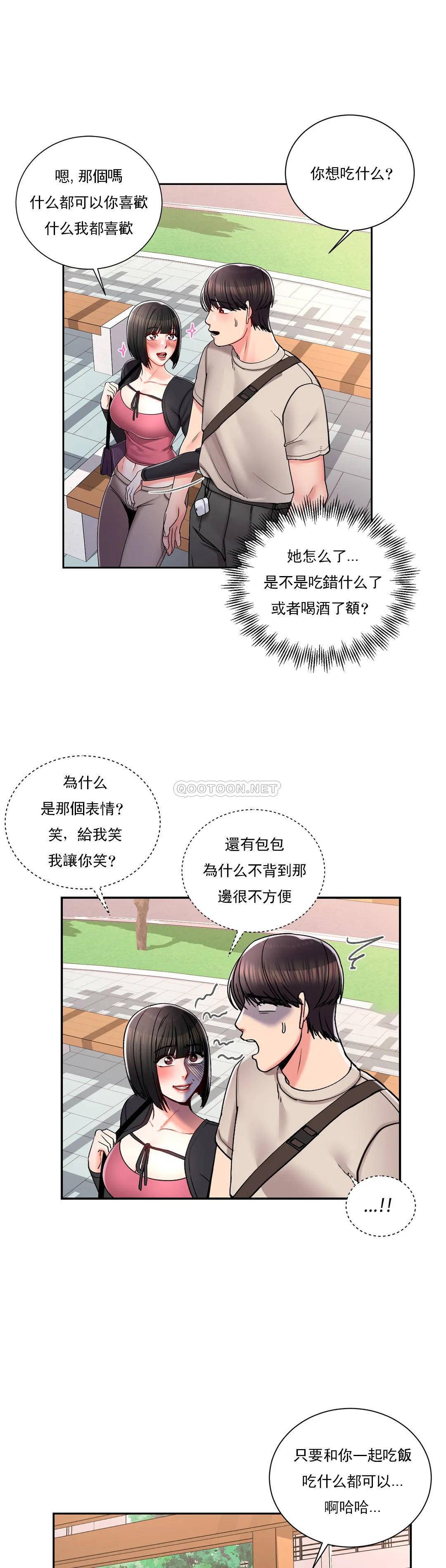 《校園愛情》漫画 第24话-还是会想起他
