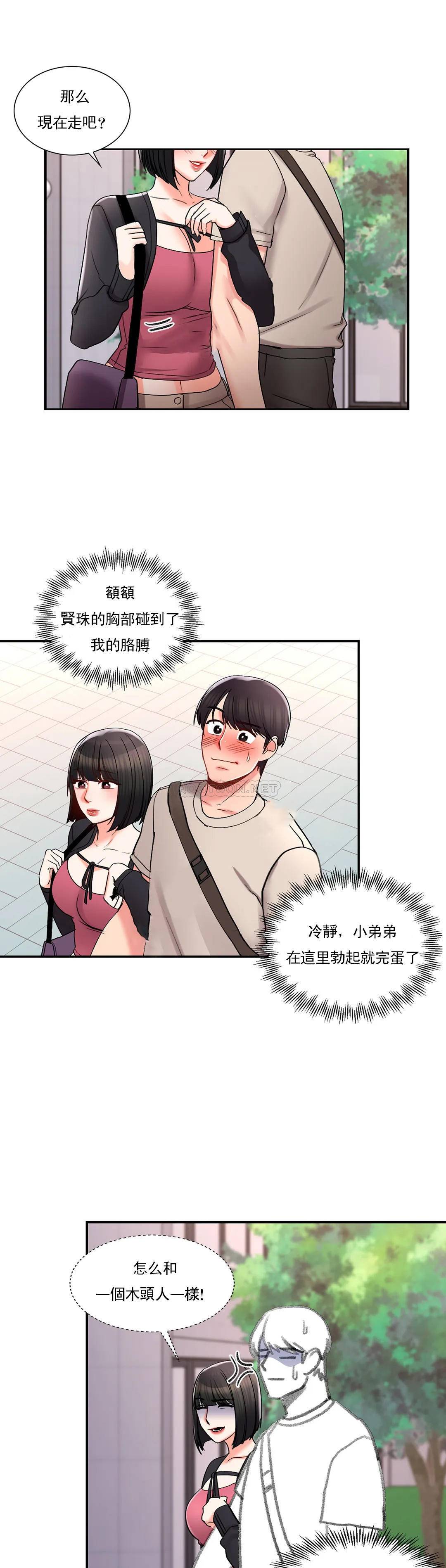 《校園愛情》漫画 第24话-还是会想起他