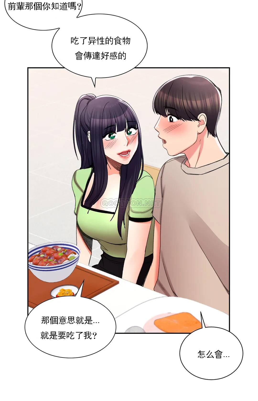 《校園愛情》漫画 第24话-还是会想起他