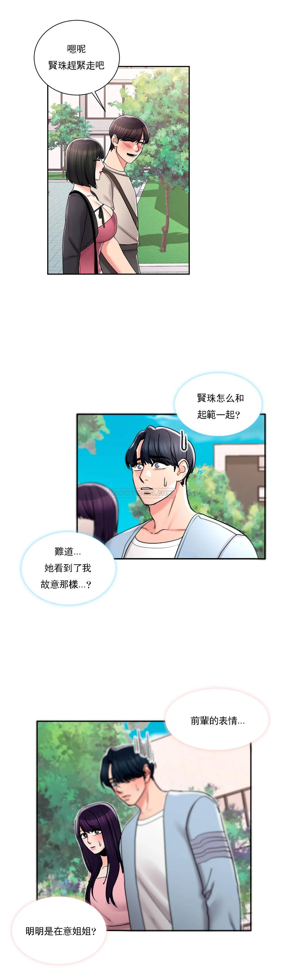 《校園愛情》漫画 第24话-还是会想起他