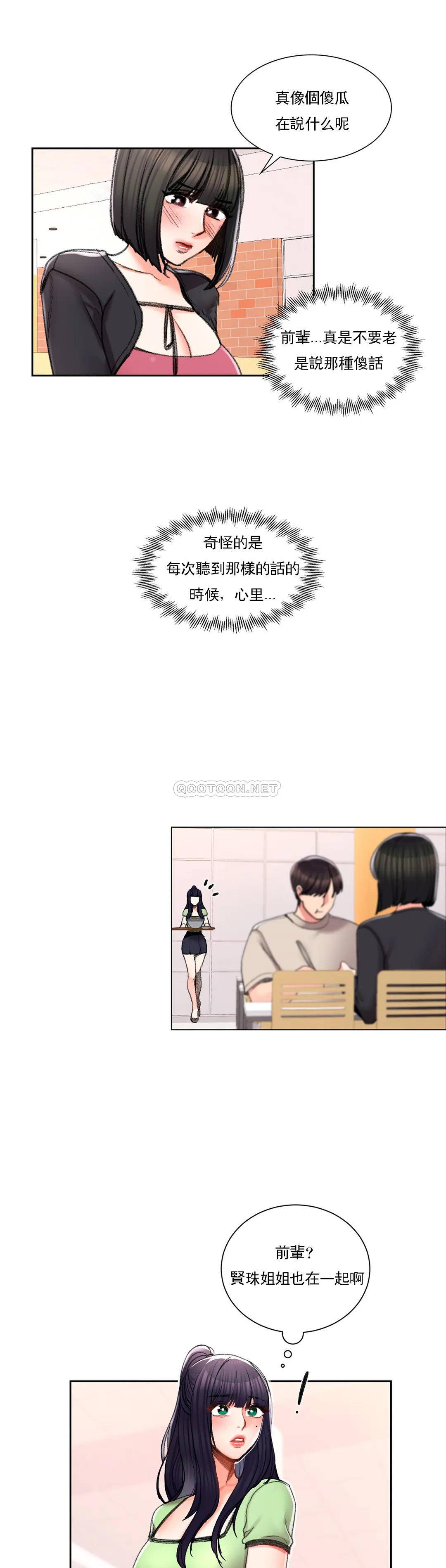 《校園愛情》漫画 第24话-还是会想起他