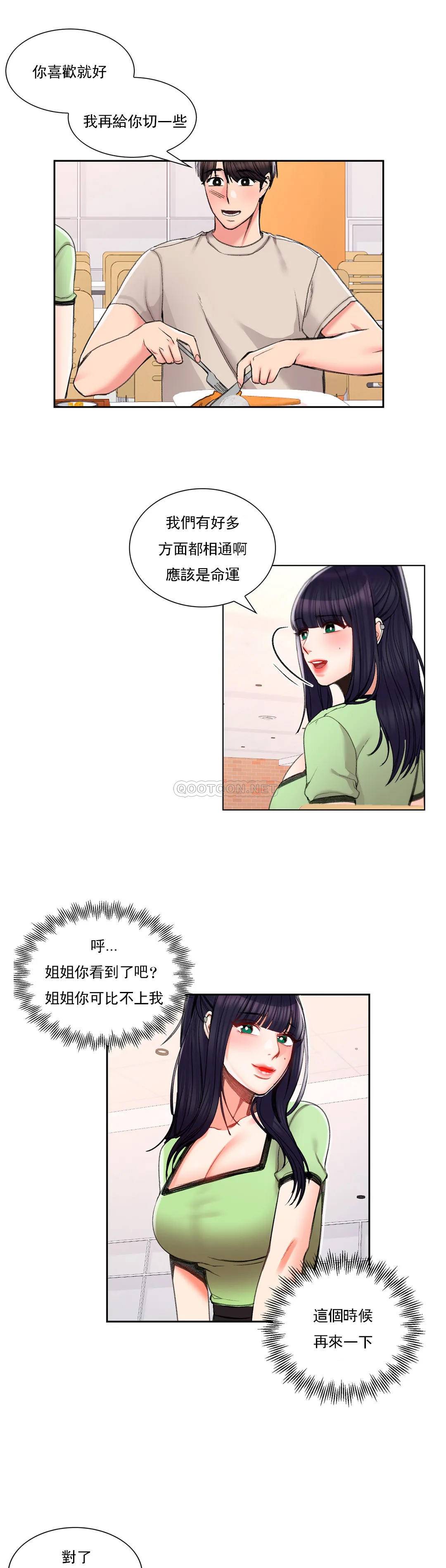 《校園愛情》漫画 第24话-还是会想起他