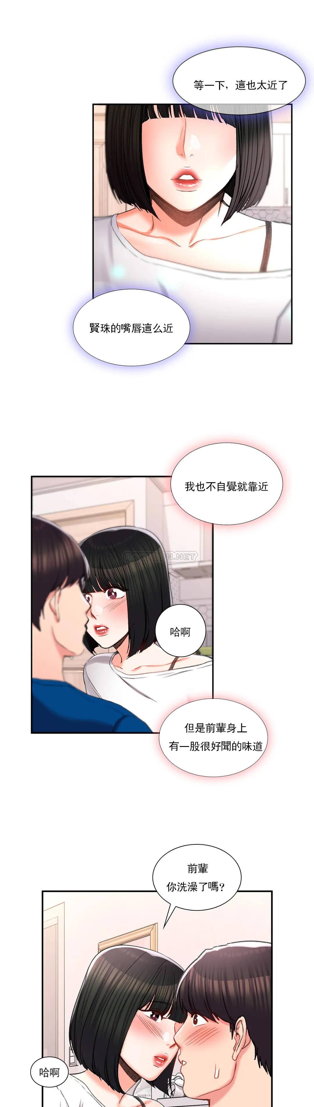 《校園愛情》漫画 第25话-一股好闻的味道