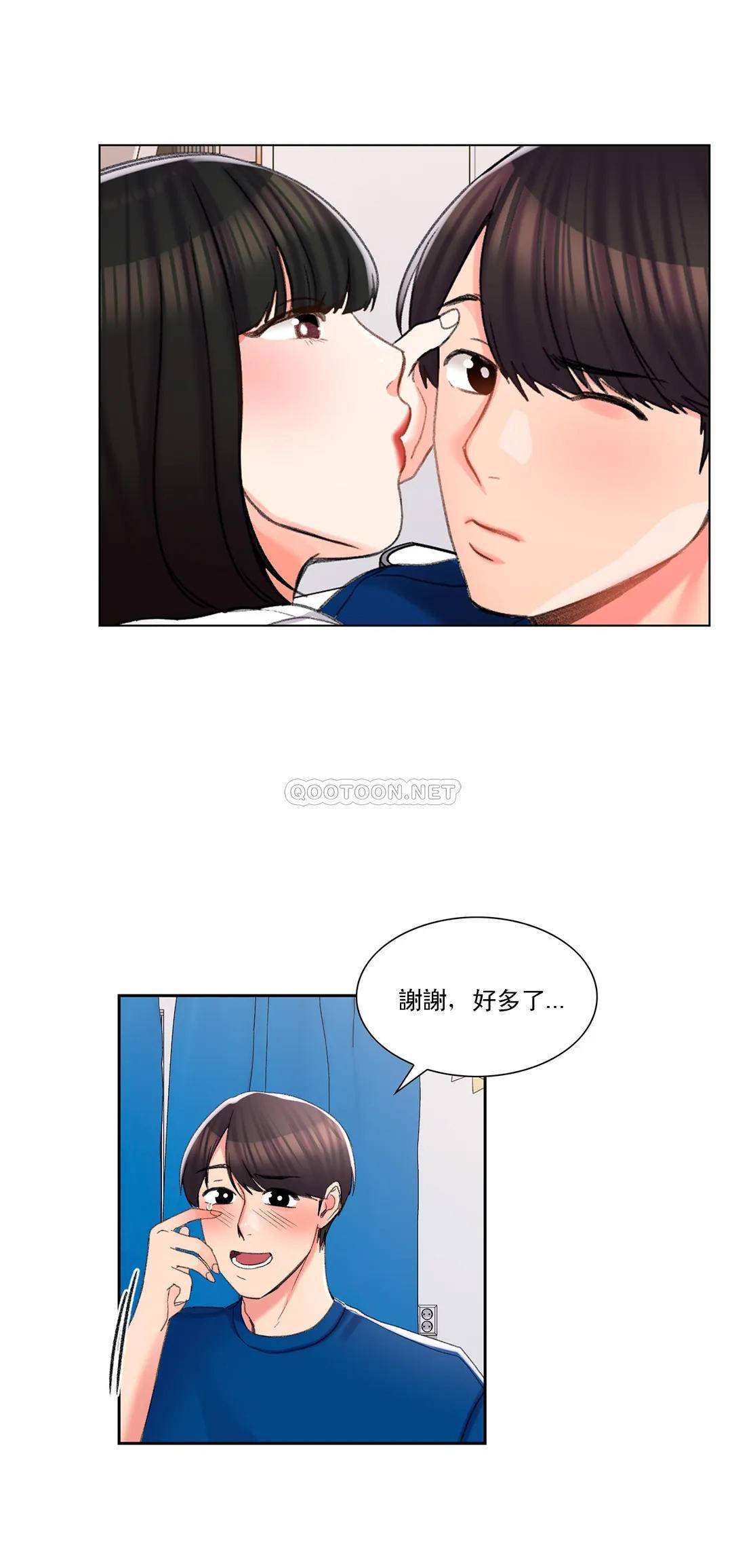 《校園愛情》漫画 第25话-一股好闻的味道