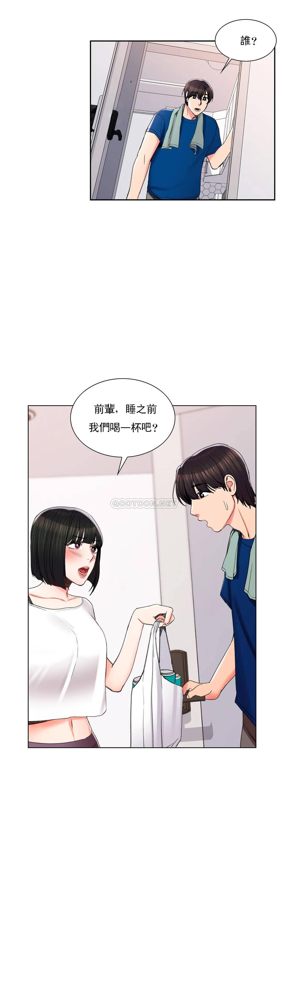 《校園愛情》漫画 第25话-一股好闻的味道