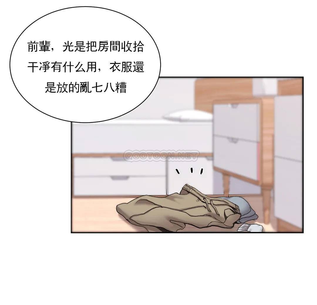 《校園愛情》漫画 第25话-一股好闻的味道