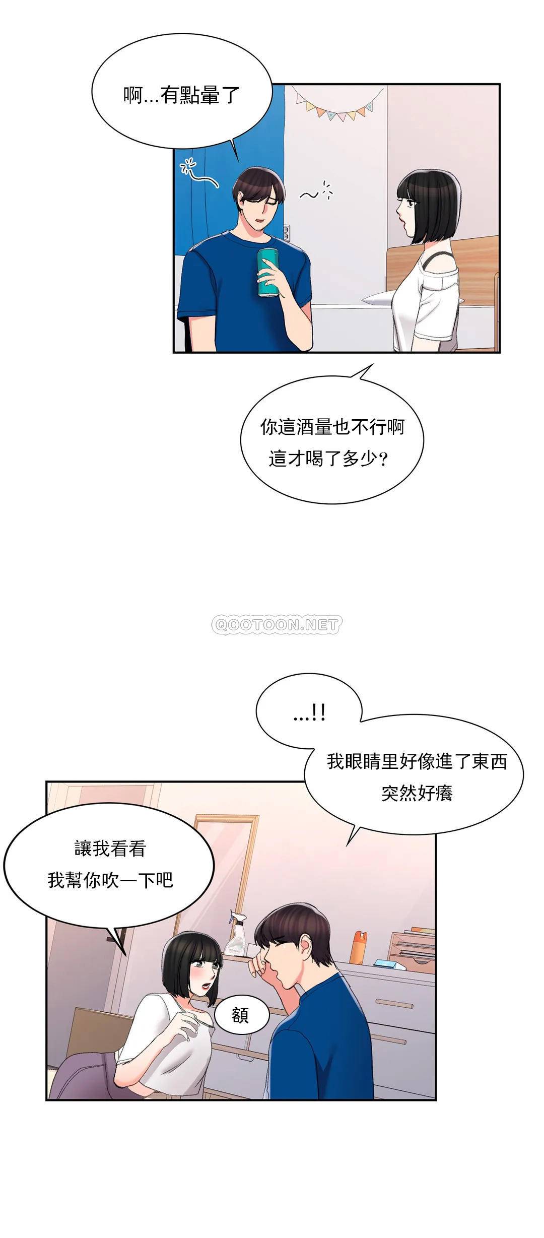 《校園愛情》漫画 第25话-一股好闻的味道