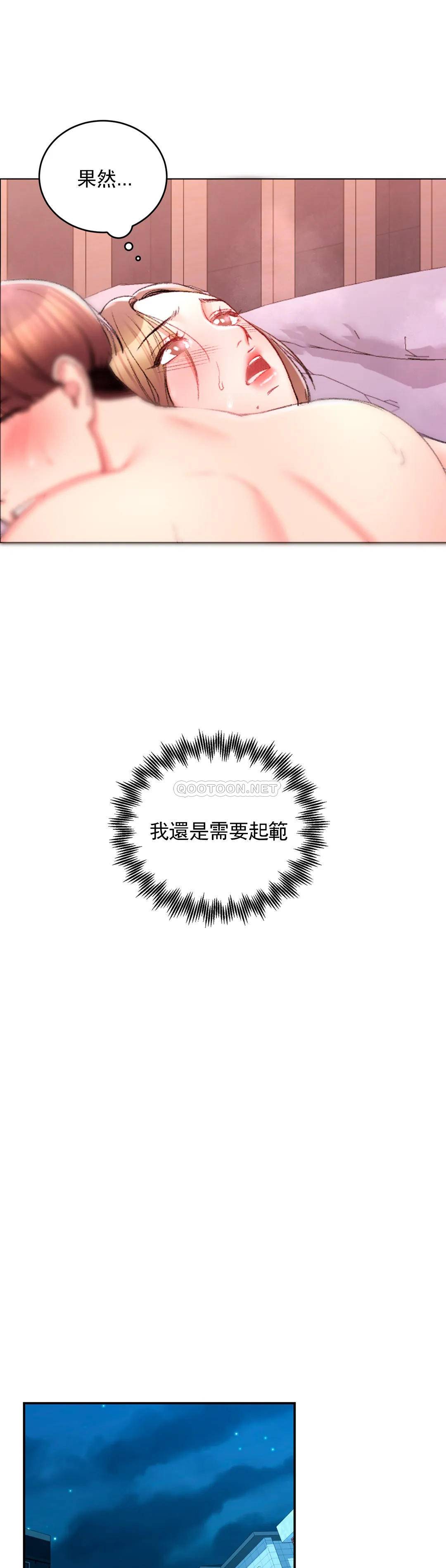 《校園愛情》漫画 第25话-一股好闻的味道