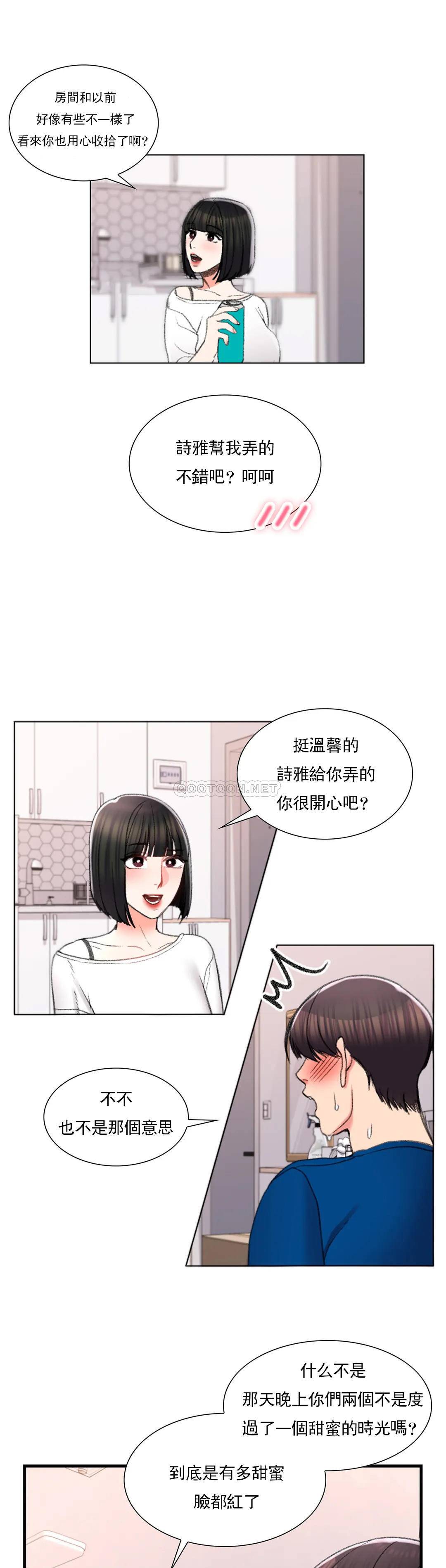 《校園愛情》漫画 第25话-一股好闻的味道