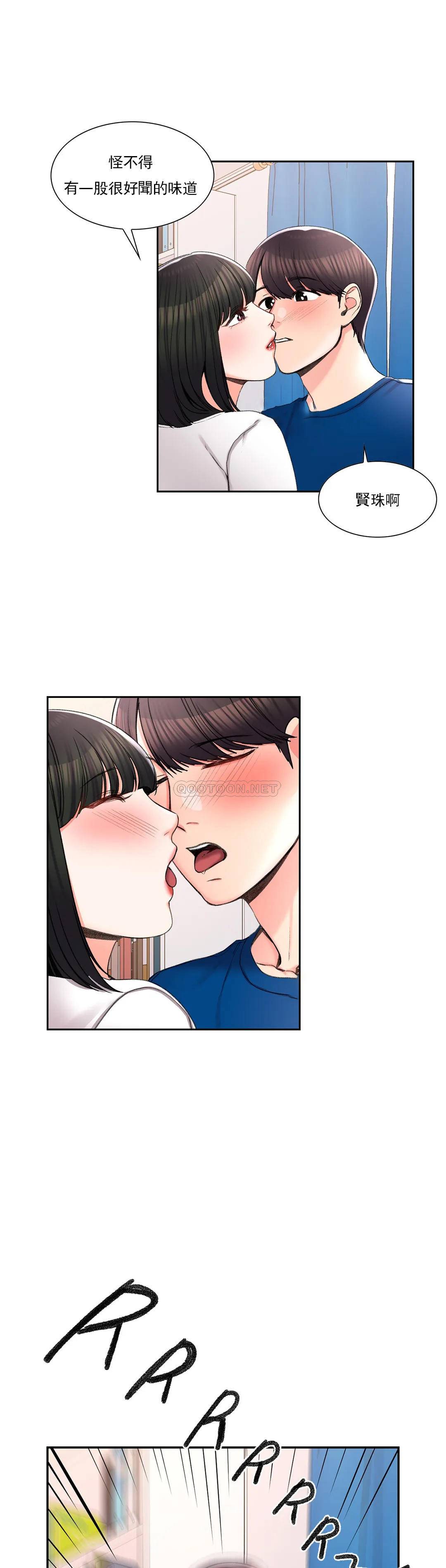 《校園愛情》漫画 第25话-一股好闻的味道