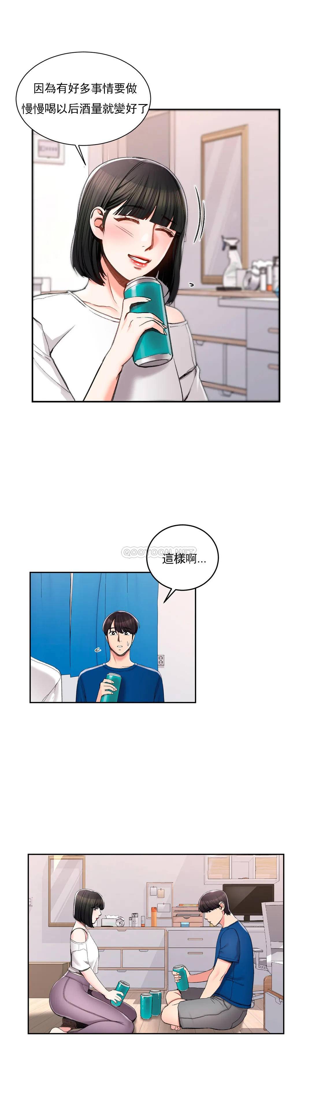 《校園愛情》漫画 第25话-一股好闻的味道