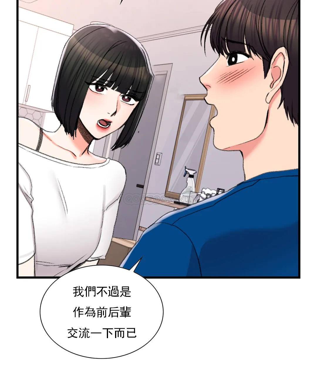 《校園愛情》漫画 第25话-一股好闻的味道
