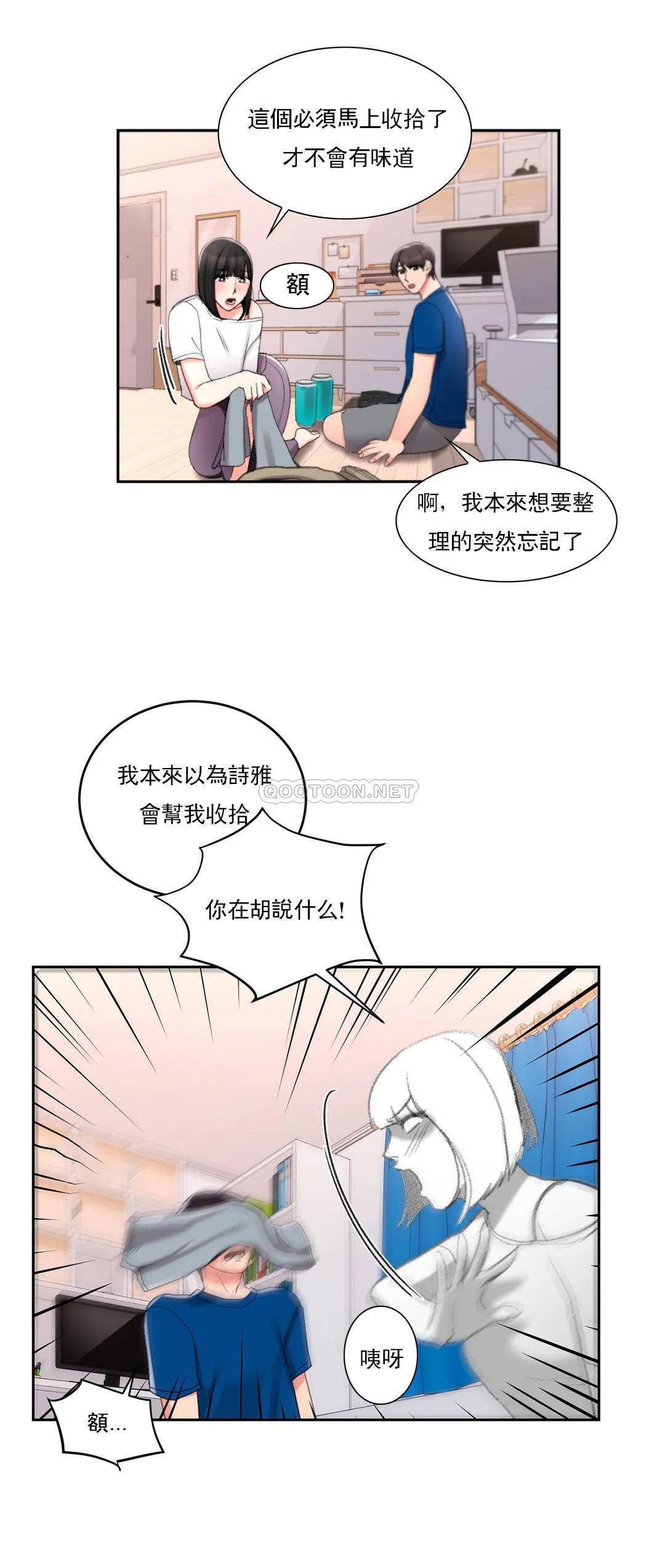 《校園愛情》漫画 第25话-一股好闻的味道