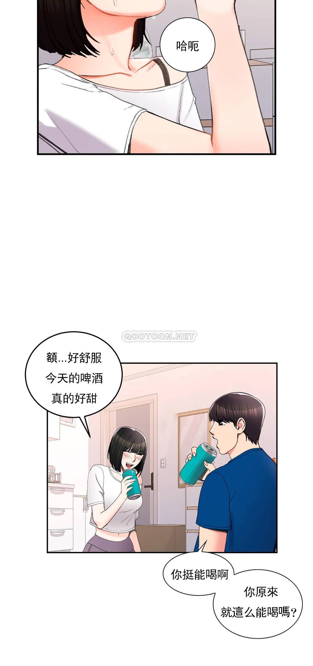 《校園愛情》漫画 第25话-一股好闻的味道