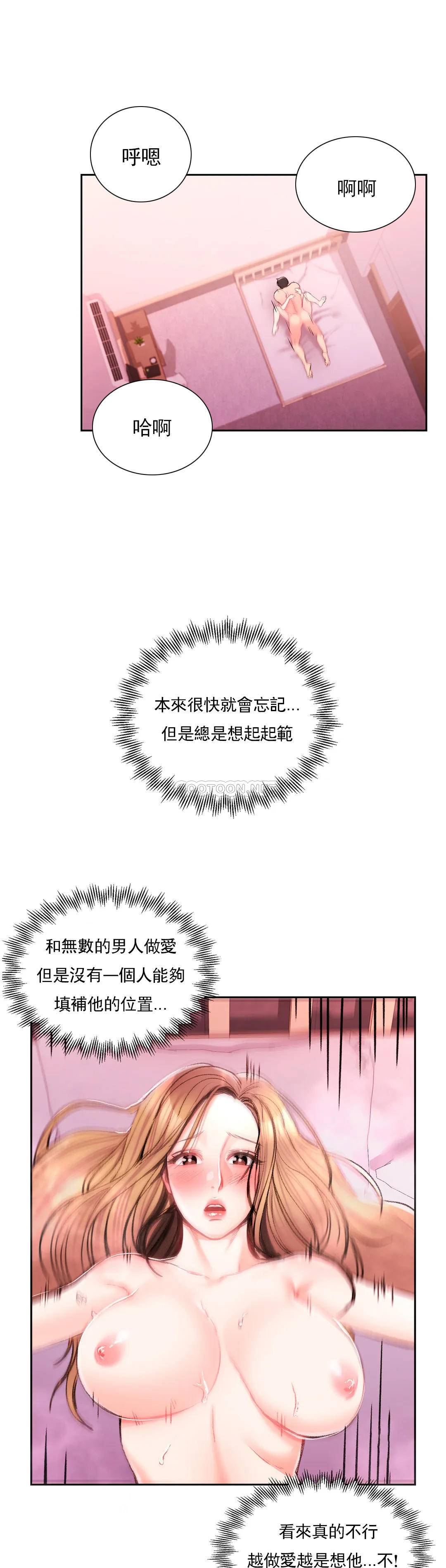 《校園愛情》漫画 第25话-一股好闻的味道