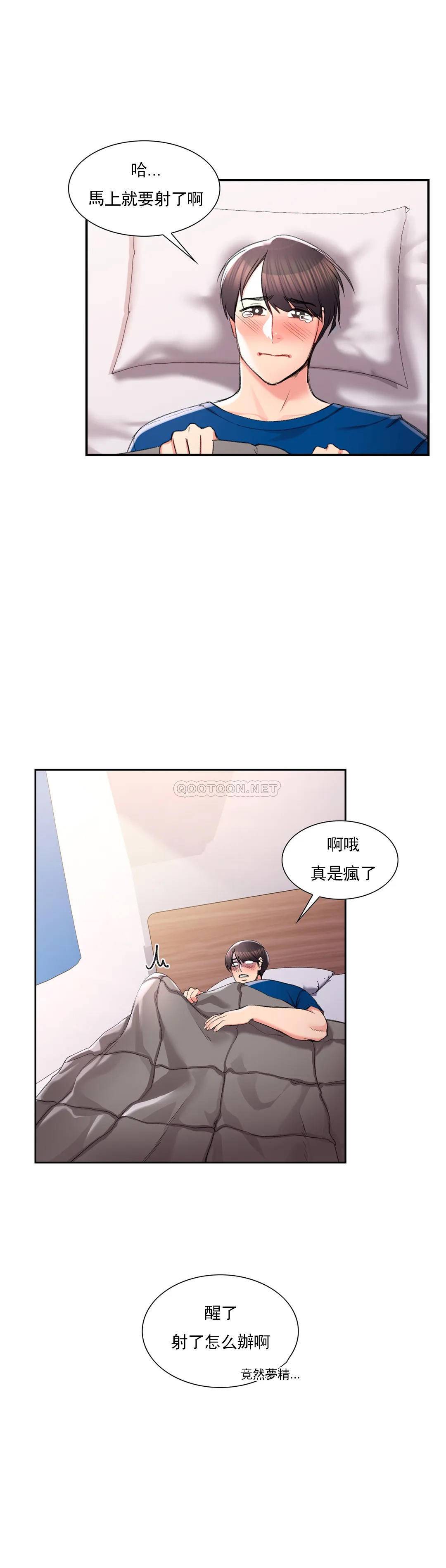 《校園愛情》漫画 第26话-你好像更着急啊