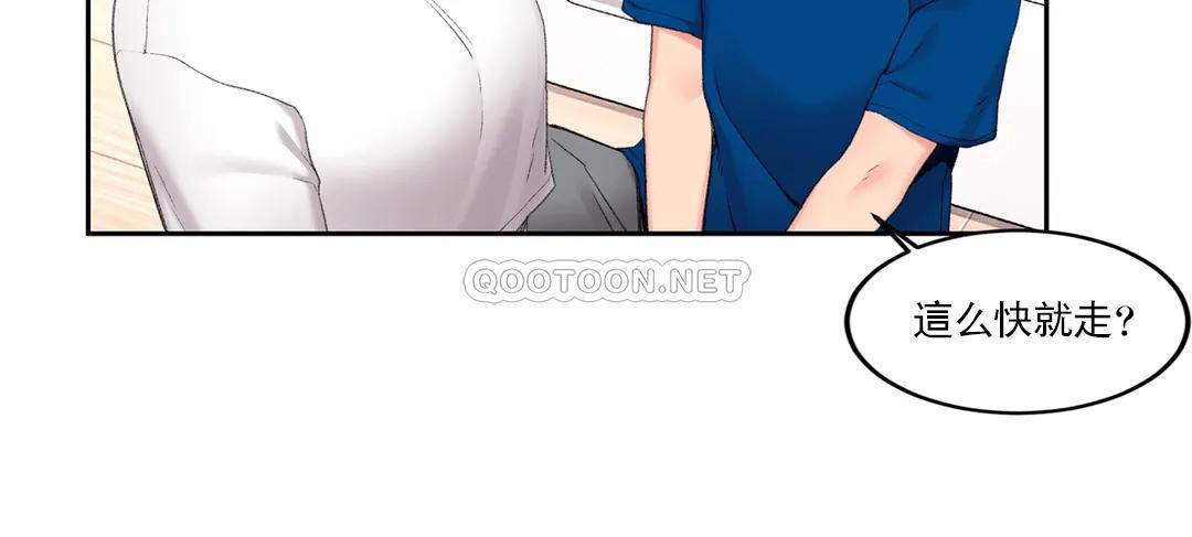 《校園愛情》漫画 第26话-你好像更着急啊
