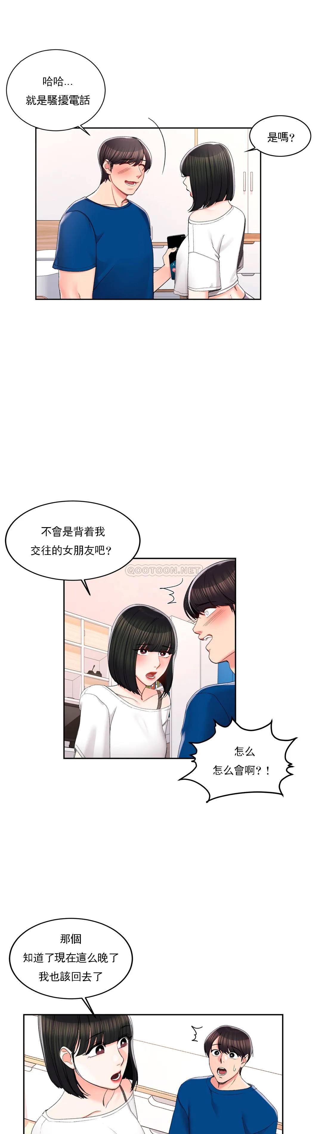 《校園愛情》漫画 第26话-你好像更着急啊