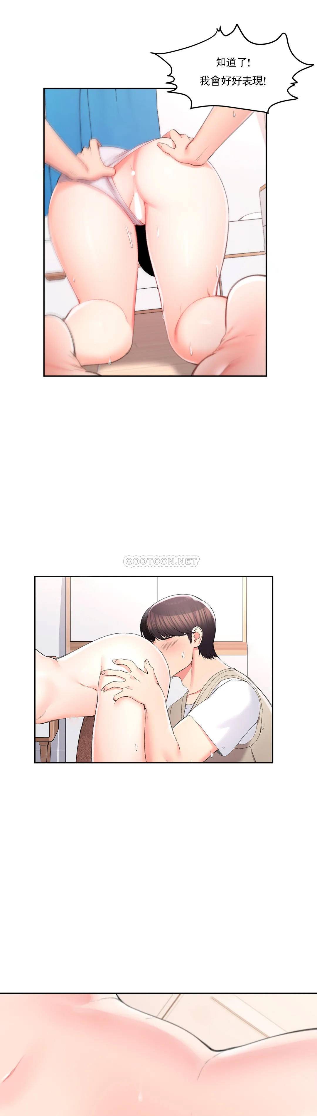 《校園愛情》漫画 第26话-你好像更着急啊