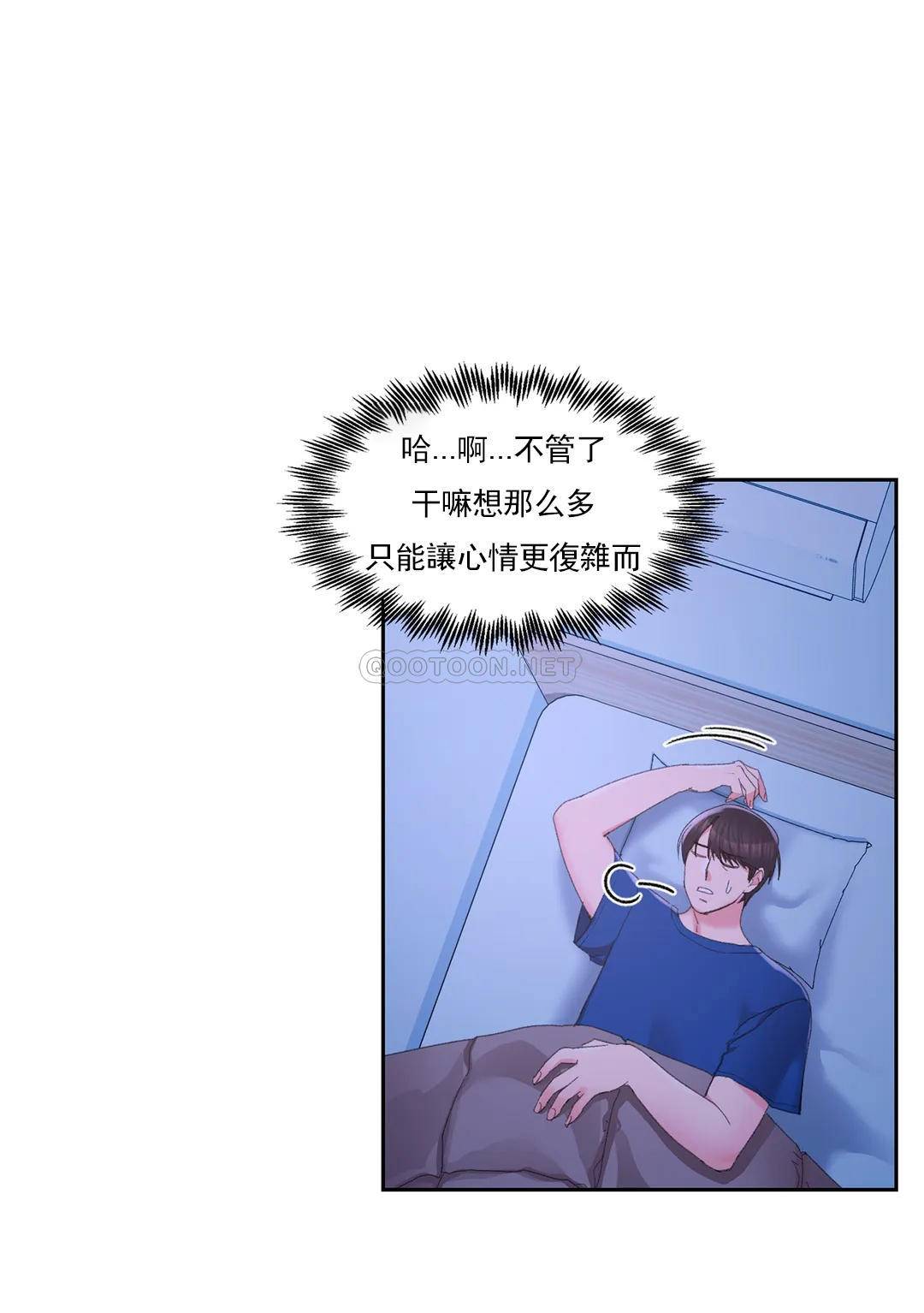 《校園愛情》漫画 第26话-你好像更着急啊