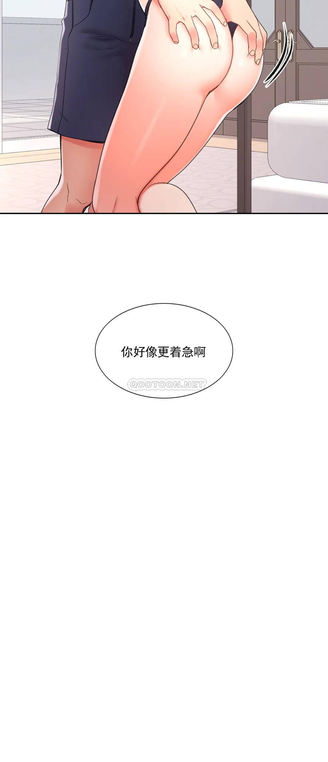 《校園愛情》漫画 第26话-你好像更着急啊