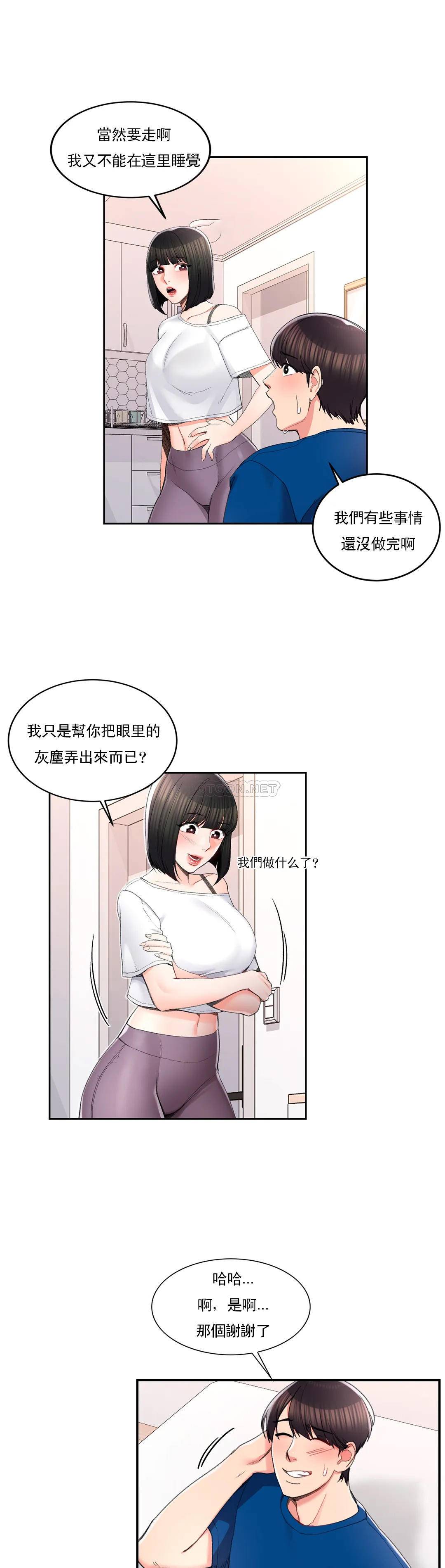 《校園愛情》漫画 第26话-你好像更着急啊