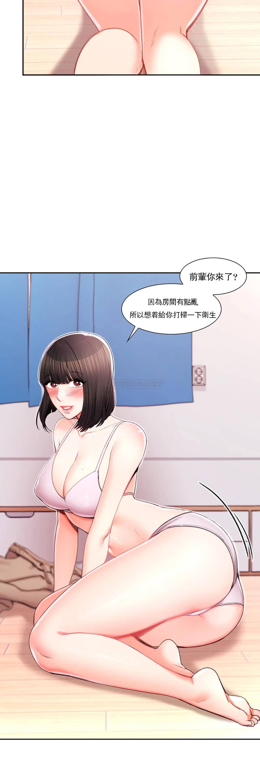 《校園愛情》漫画 第26话-你好像更着急啊