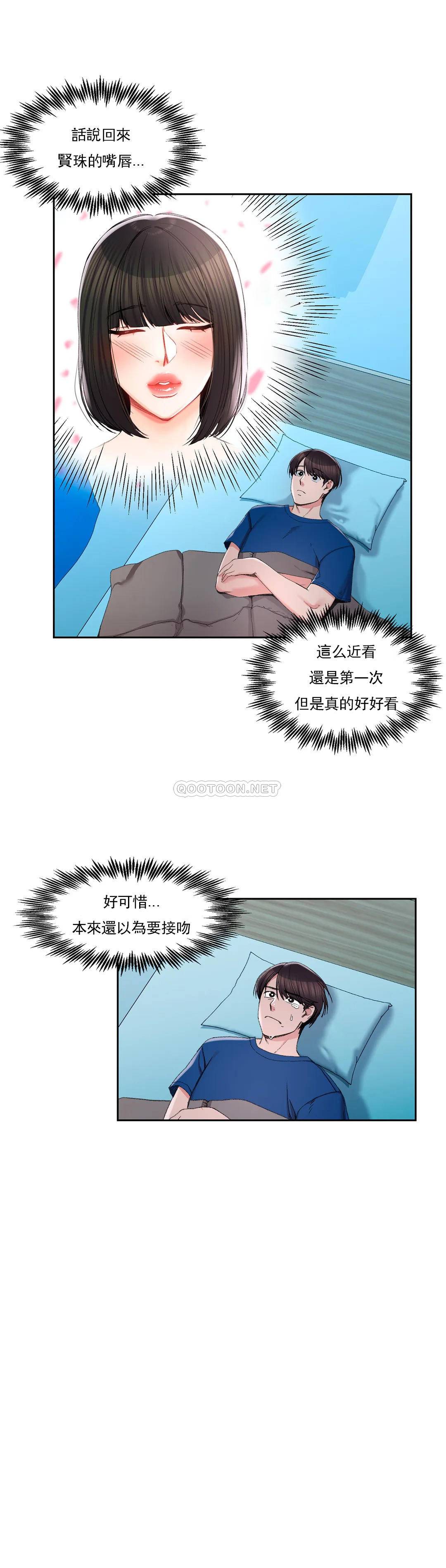 《校園愛情》漫画 第26话-你好像更着急啊