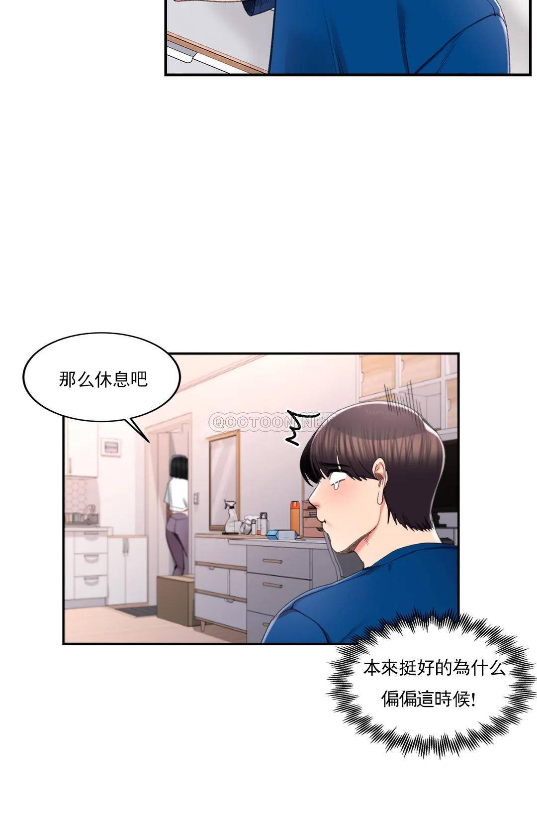 《校園愛情》漫画 第26话-你好像更着急啊