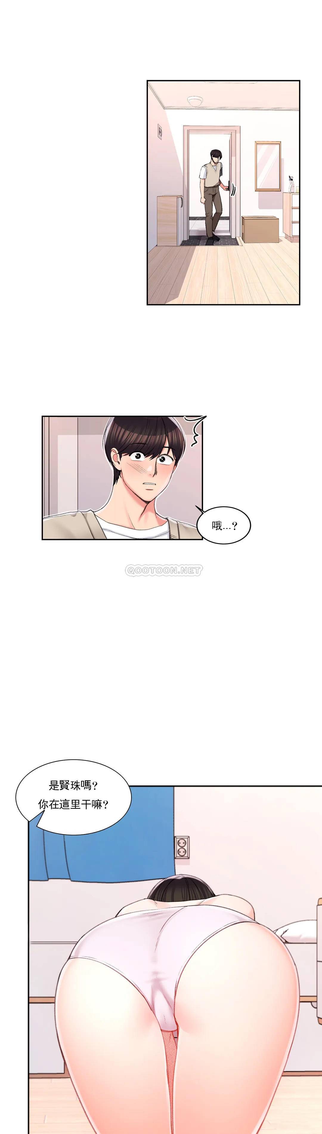 《校園愛情》漫画 第26话-你好像更着急啊