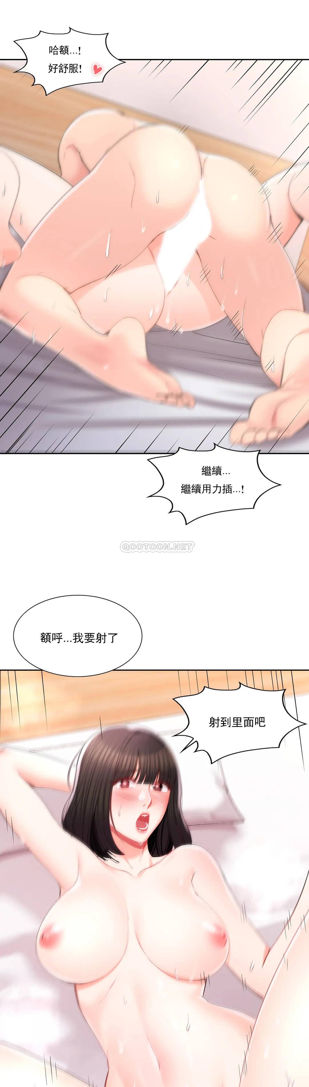 《校園愛情》漫画 第26话-你好像更着急啊