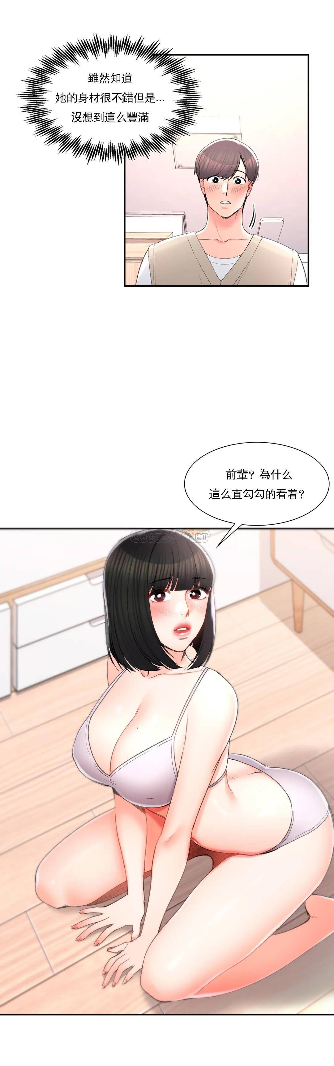 《校園愛情》漫画 第26话-你好像更着急啊