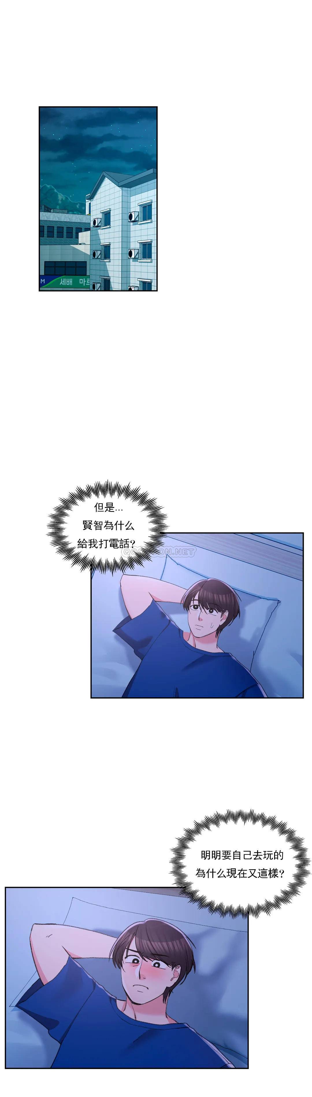 《校園愛情》漫画 第26话-你好像更着急啊