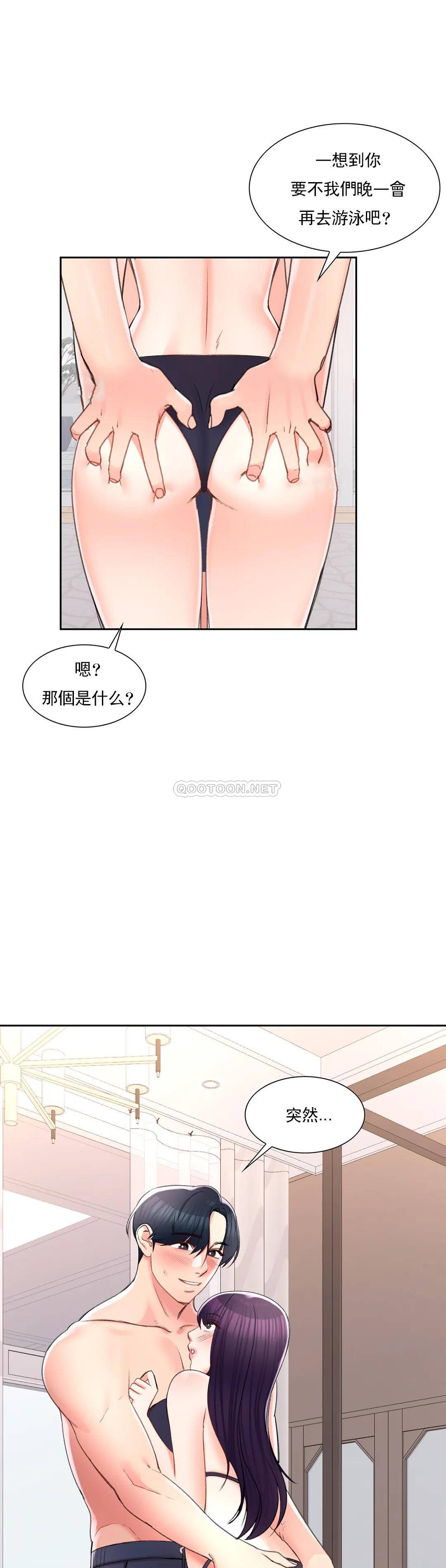 《校園愛情》漫画 第26话-你好像更着急啊