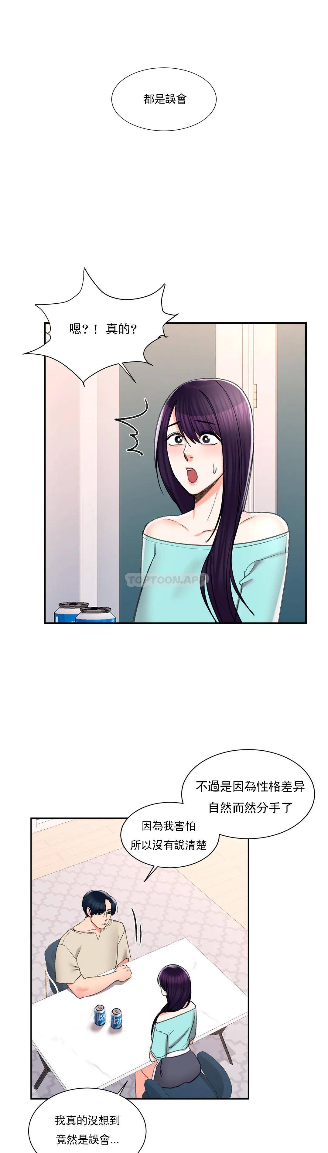 《校園愛情》漫画 第27话-绝不让你得逞