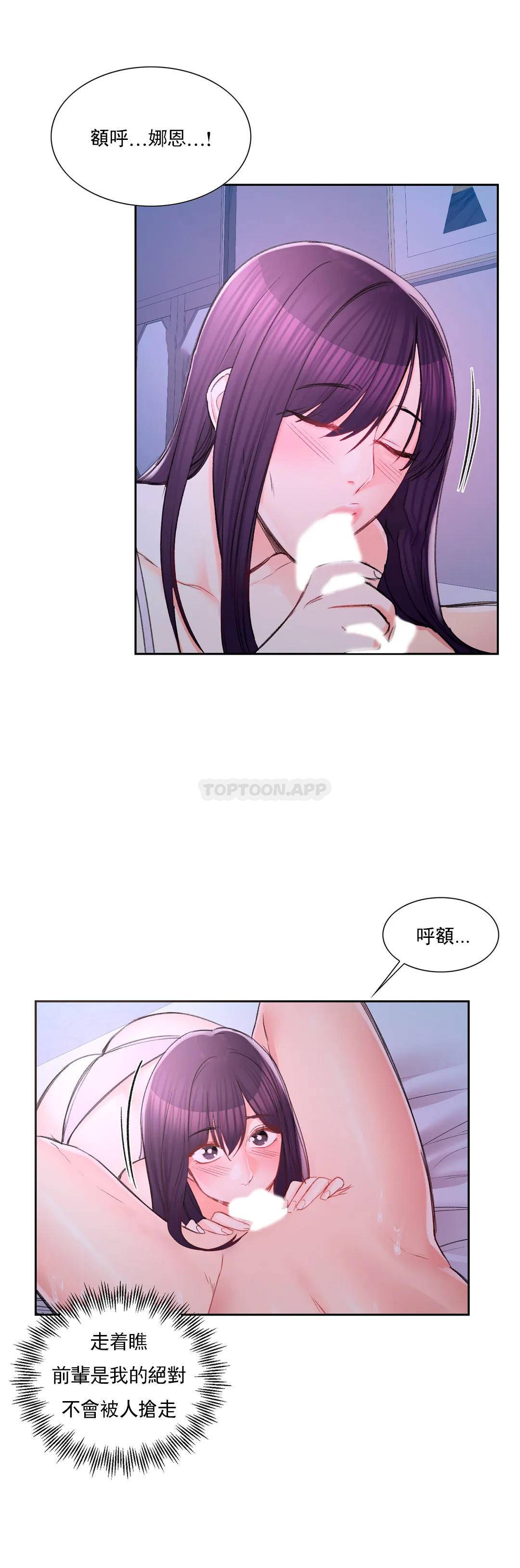 《校園愛情》漫画 第27话-绝不让你得逞