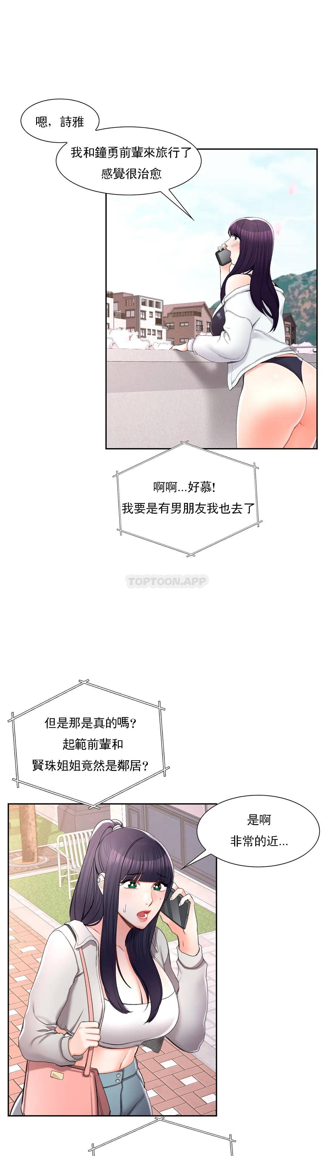 《校園愛情》漫画 第27话-绝不让你得逞