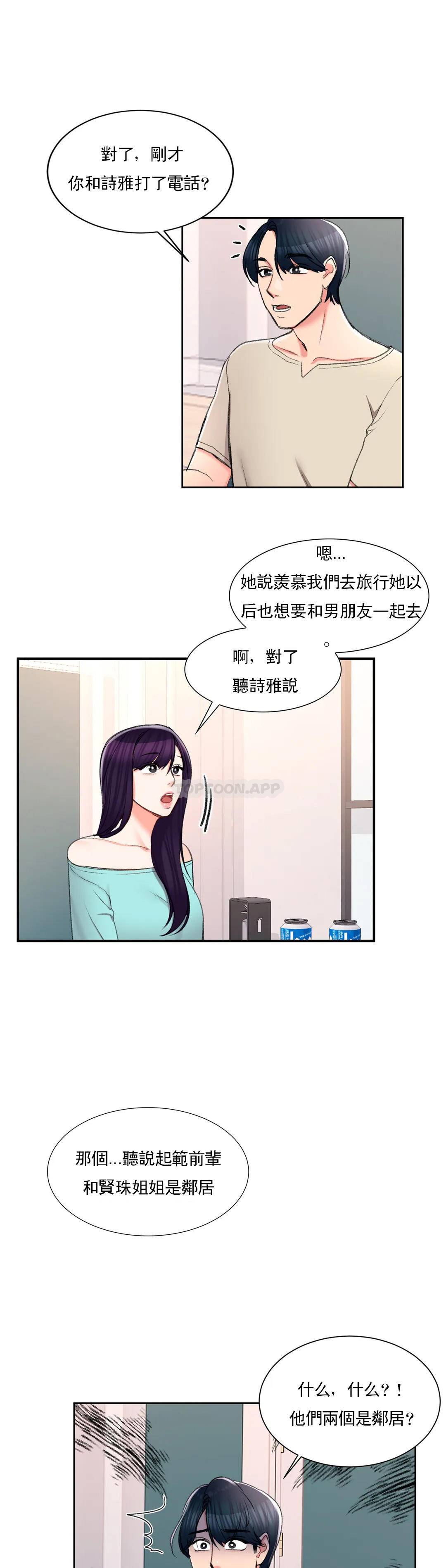 《校園愛情》漫画 第27话-绝不让你得逞