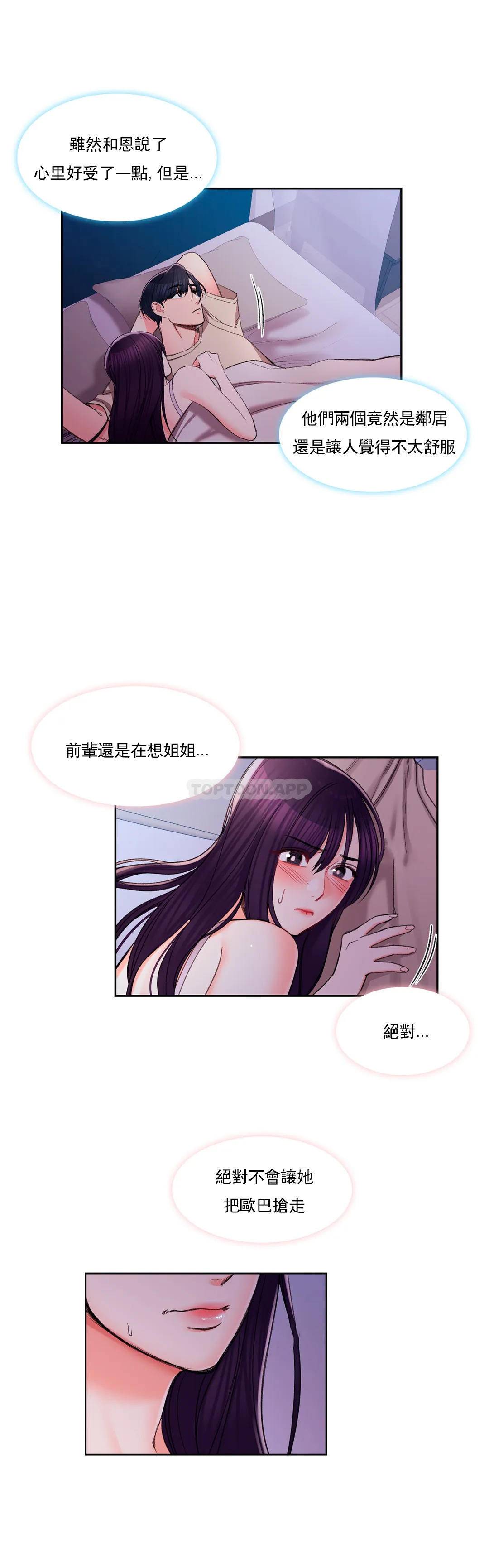 《校園愛情》漫画 第27话-绝不让你得逞