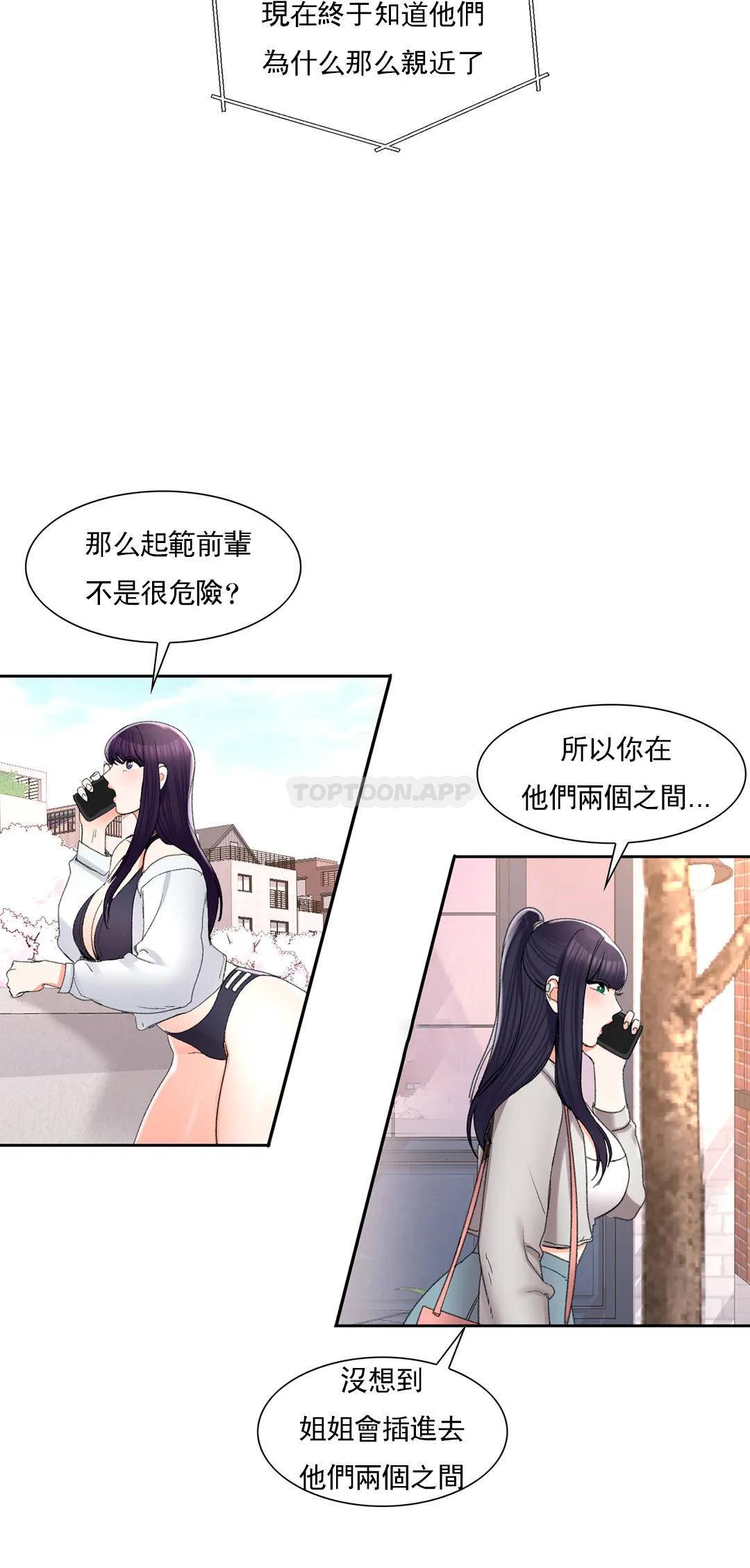 《校園愛情》漫画 第27话-绝不让你得逞