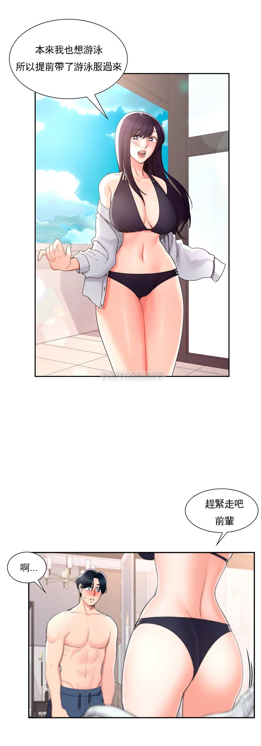《校園愛情》漫画 第27话-绝不让你得逞