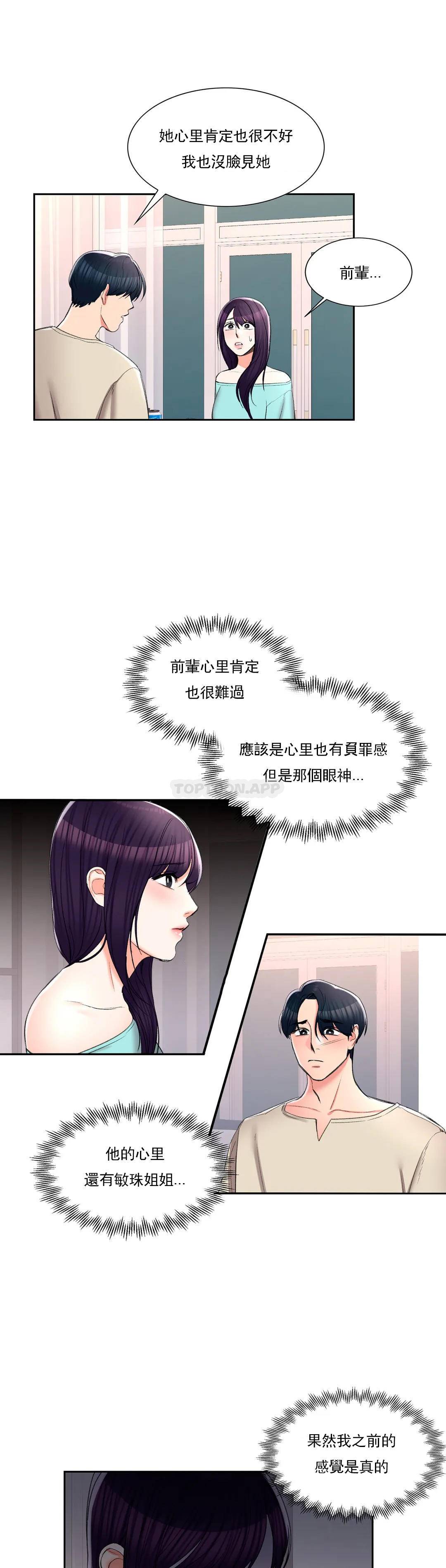 《校園愛情》漫画 第27话-绝不让你得逞