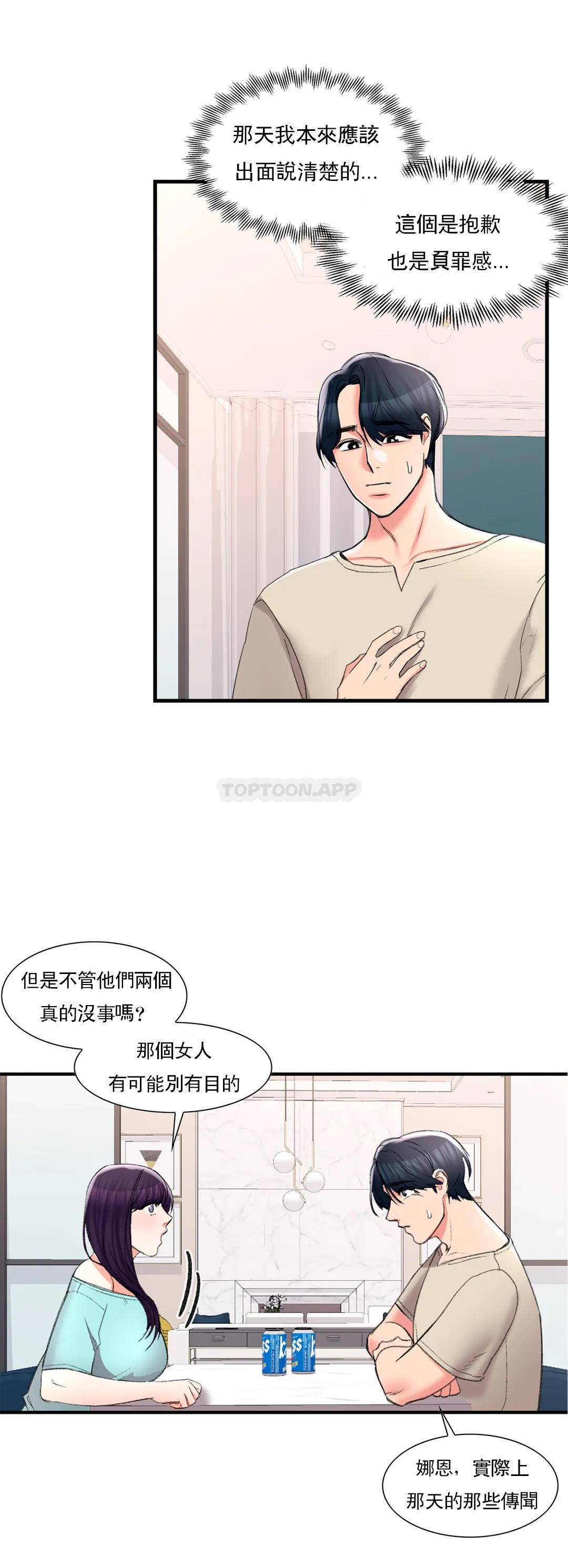 《校園愛情》漫画 第27话-绝不让你得逞