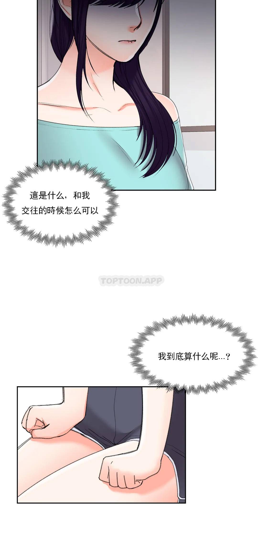 《校園愛情》漫画 第27话-绝不让你得逞