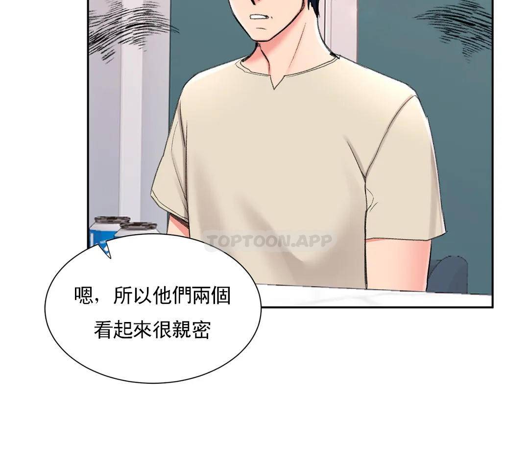 《校園愛情》漫画 第27话-绝不让你得逞