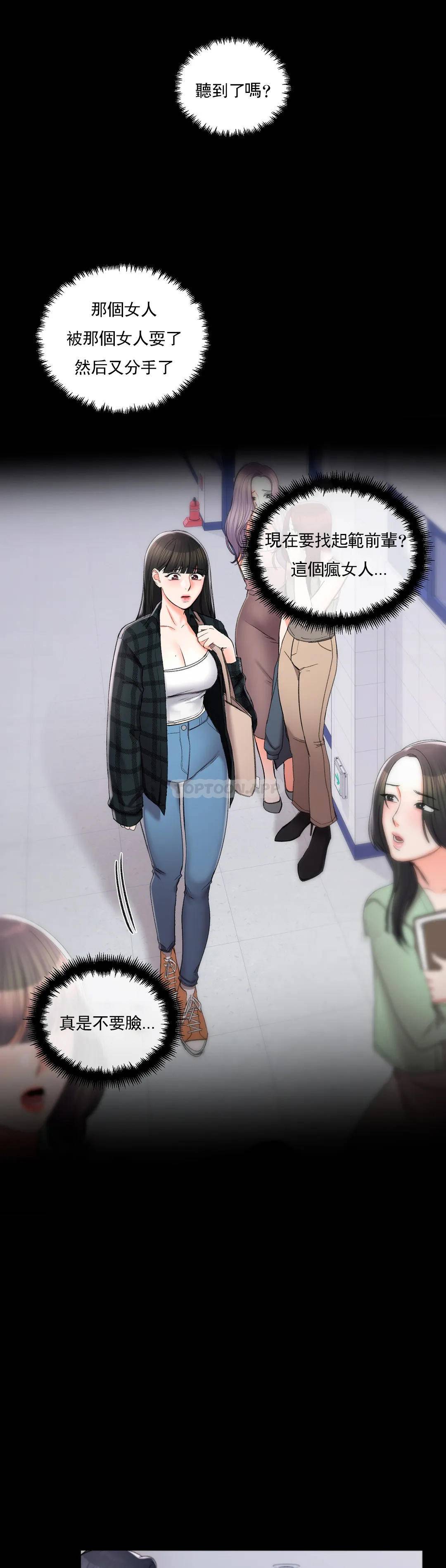 《校園愛情》漫画 第27话-绝不让你得逞