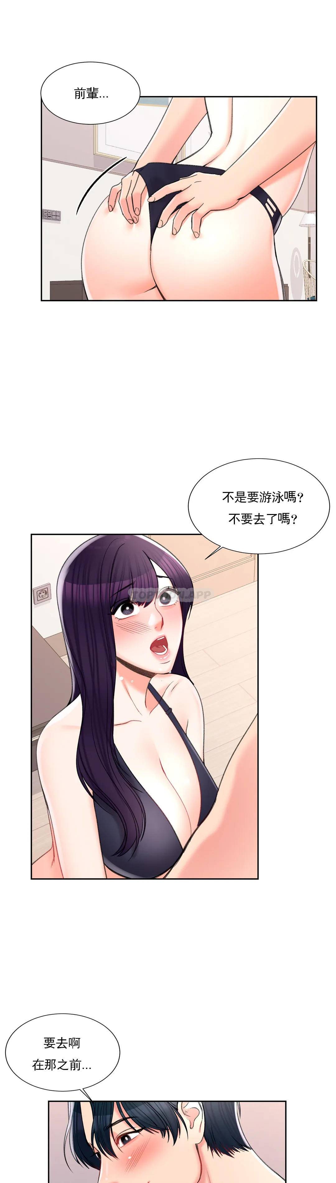 《校園愛情》漫画 第27话-绝不让你得逞