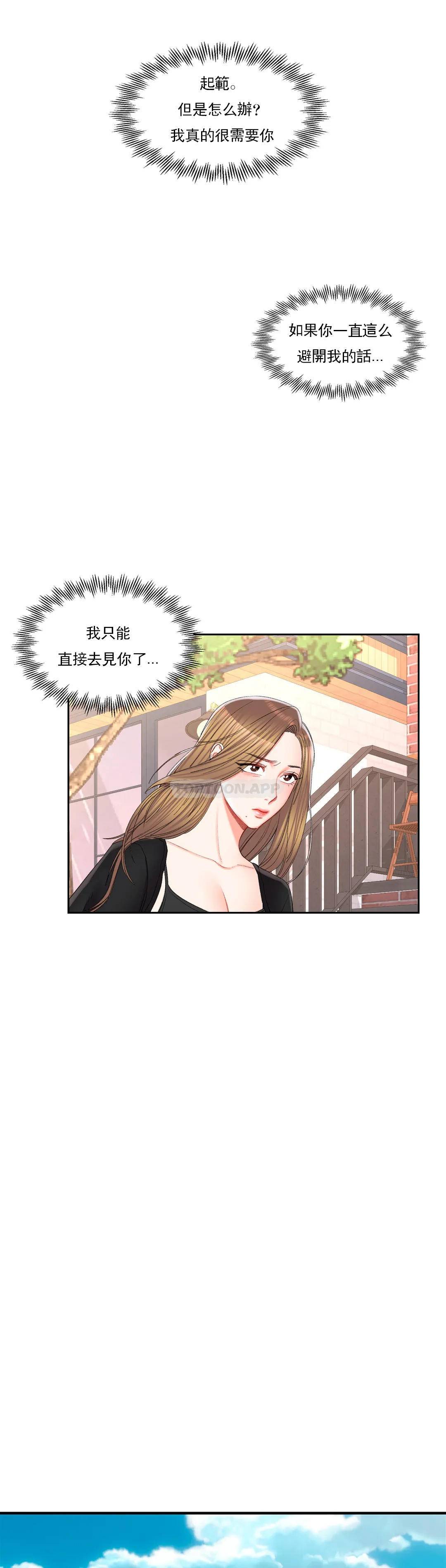 《校園愛情》漫画 第28话-心跳的好快