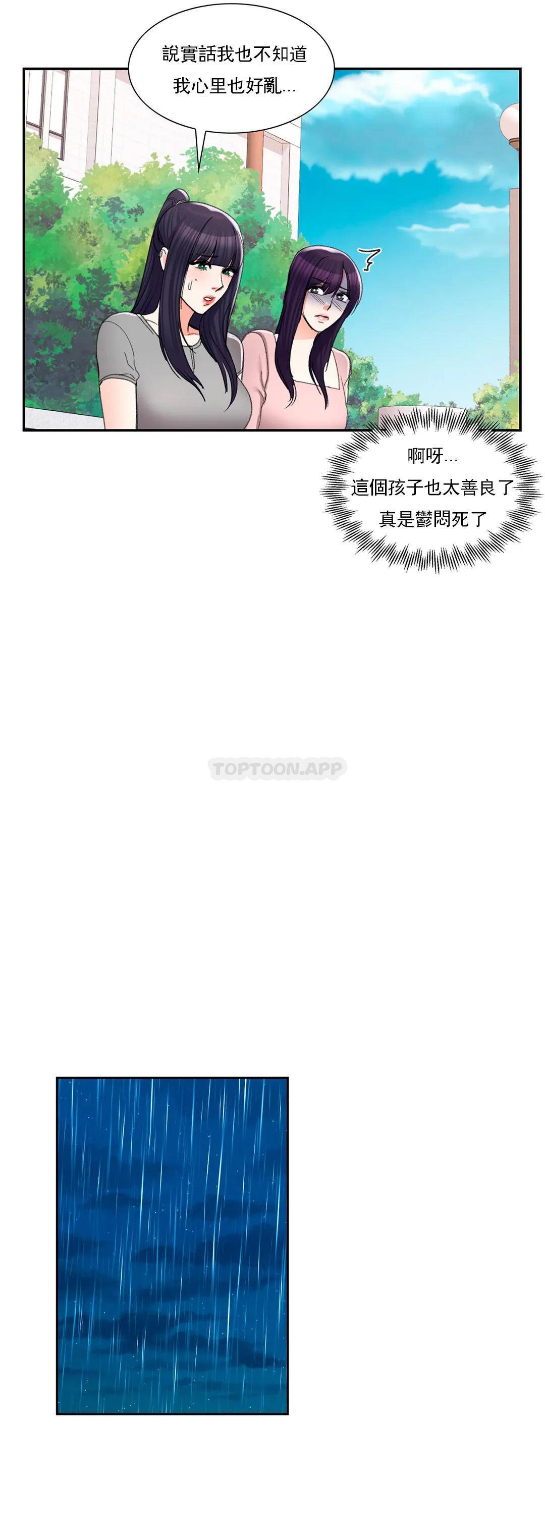 《校園愛情》漫画 第28话-心跳的好快